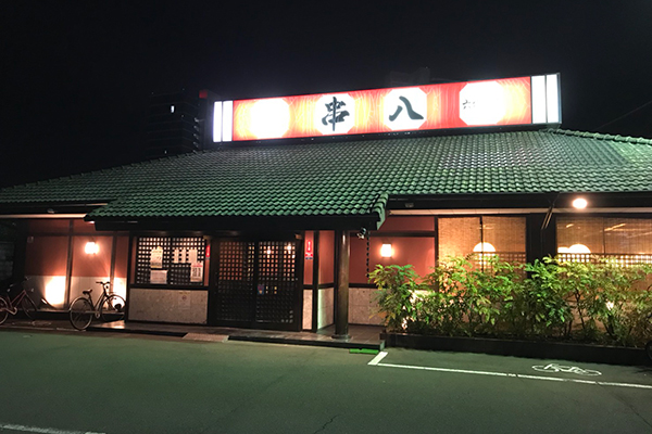 串八六地蔵店