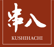 串八 KUSHIHACHI